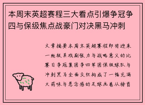 本周末英超赛程三大看点引爆争冠争四与保级焦点战豪门对决黑马冲刺