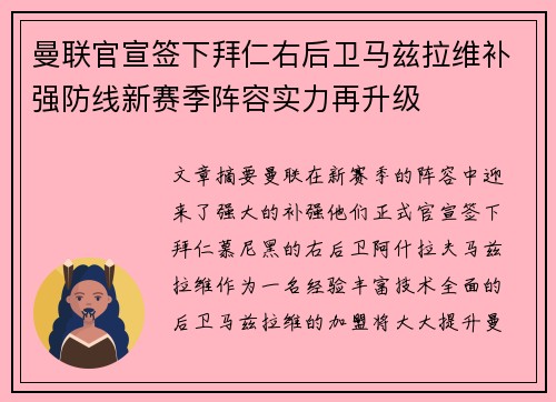 曼联官宣签下拜仁右后卫马兹拉维补强防线新赛季阵容实力再升级