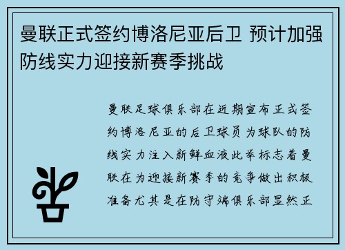 曼联正式签约博洛尼亚后卫 预计加强防线实力迎接新赛季挑战