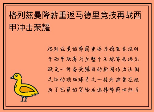 格列兹曼降薪重返马德里竞技再战西甲冲击荣耀