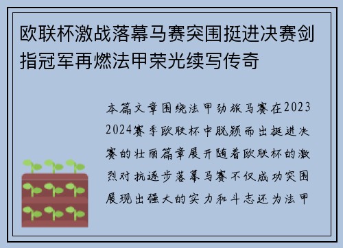欧联杯激战落幕马赛突围挺进决赛剑指冠军再燃法甲荣光续写传奇