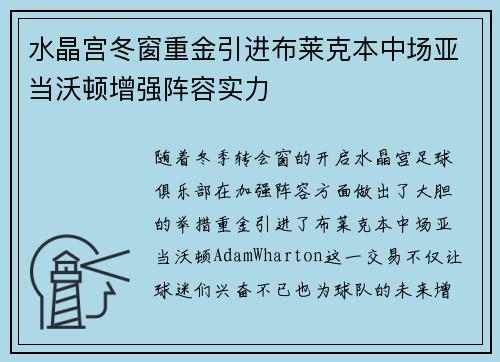 水晶宫冬窗重金引进布莱克本中场亚当沃顿增强阵容实力