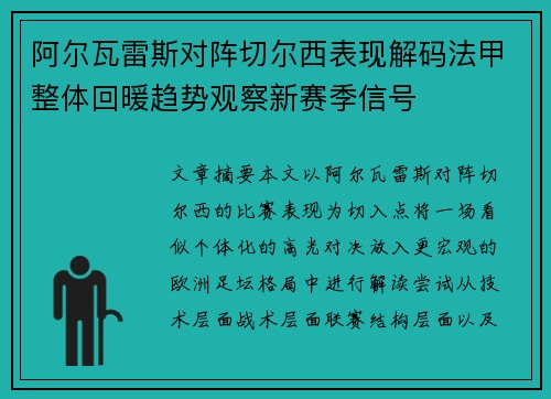 阿尔瓦雷斯对阵切尔西表现解码法甲整体回暖趋势观察新赛季信号